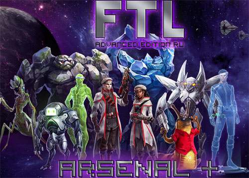 Arsenal + FTL: Faster Than Light