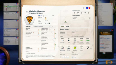 второй скриншот из FIFA Manager 2022