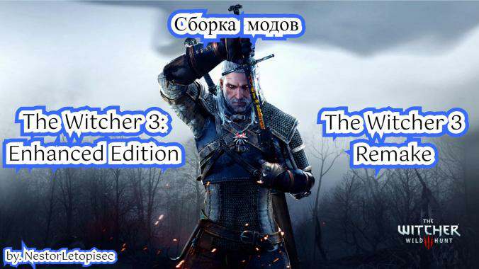 The Witcher 3: Enhanced Edition + The Witcher 3: Remake (сборка nextgen модов)