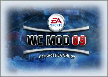 World Cup Mod для NHL 09