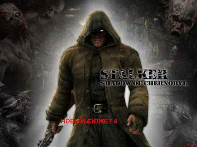 S.T.A.L.K.E.R.: Shadow of Chernobyl мод Новый Сюжет-4