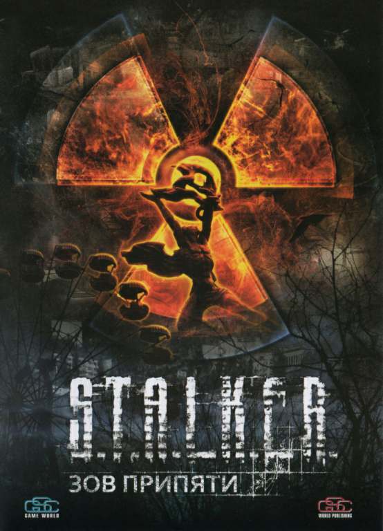 Мультиплеерные карты для S.T.A.L.K.E.R. Зов Припяти Мультиплеерные карты для S.T.A.L.K.E.R. Зов Припяти