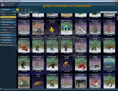 второй скриншот из SPORE Collection - Sporepedia Dump