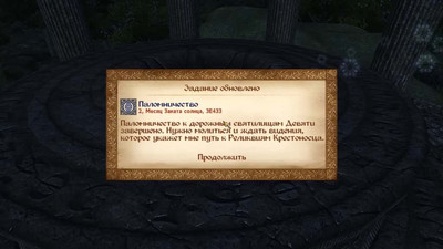 второй скриншот из The Elder Scrolls 4 Oblivion Теневой кардинал