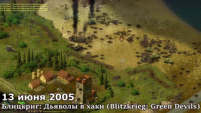третий скриншот из Blitzkrieg / Блицкриг - Сборник модификаций