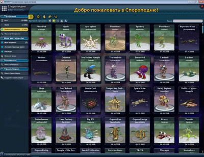 первый скриншот из SPORE Collection - Sporepedia Dump