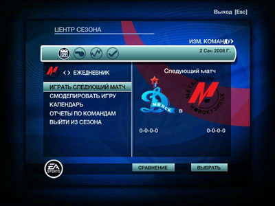 второй скриншот из Сезон КХЛ для NHL 09