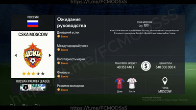 второй скриншот из Мод России (РПЛ) (Fifa Manager 11)