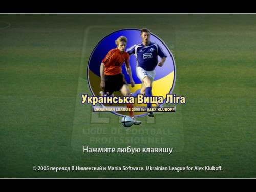 Украинская Лига для FIFA 05 Украинская Лига для FIFA 05