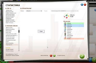 второй скриншот из World Patch FIFA Manager 11