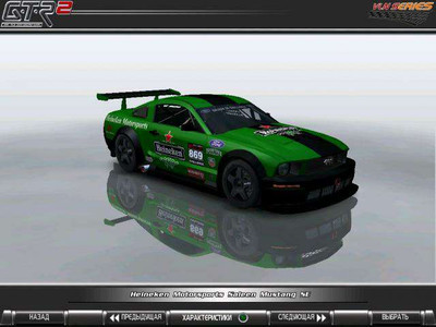 третий скриншот из GTR2: Saleen Mustang SE Challenge