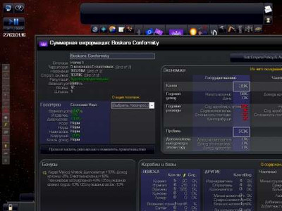 первый скриншот из Distant worlds - Return of the Shakturi, Legends / Отдалённые миры - Возвращение Шактури, Легенды