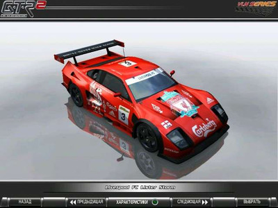 третий скриншот из Сборка - GTR2: European GT Superleague