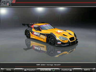 третий скриншот из GTR2: Zmax Vertigo Cup