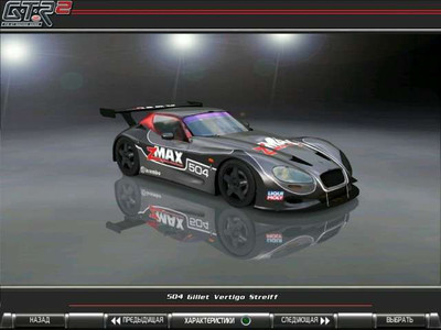 первый скриншот из GTR2: Zmax Vertigo Cup