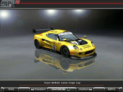 первый скриншот из GTR2: Lotus Exige Cup