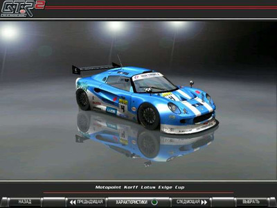 четвертый скриншот из GTR2: Lotus Exige Cup