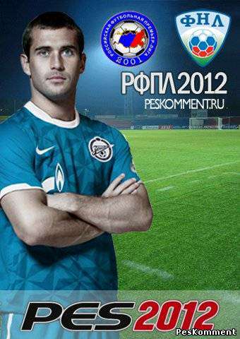 Pro Evolution Soccer (PES) 2012 - RFPL