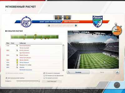 первый скриншот из Fifa Manager 12 CUP USSR / Фифа Менеджер 12 Кубок СССР