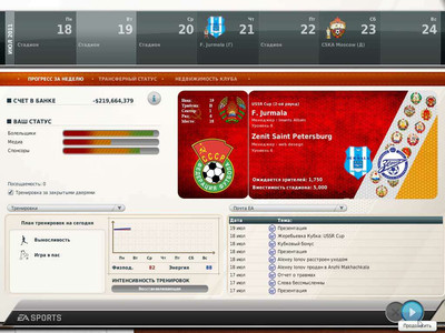 второй скриншот из Fifa Manager 12 CUP USSR / Фифа Менеджер 12 Кубок СССР