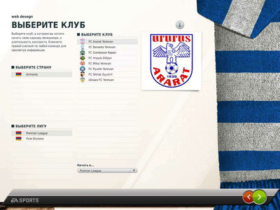 второй скриншот из Fifa Manager 12 League Armenia / Фифа Менеджер 12 Лига Армении