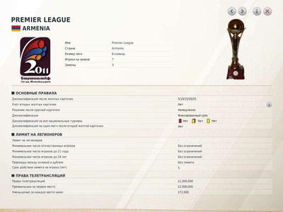 первый скриншот из Fifa Manager 12 League Armenia / Фифа Менеджер 12 Лига Армении