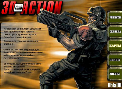 четвертый скриншот из 3D Action Zone Сборник