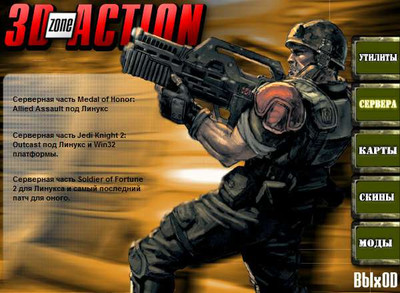 первый скриншот из 3D Action Zone Сборник