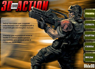 третий скриншот из 3D Action Zone Сборник