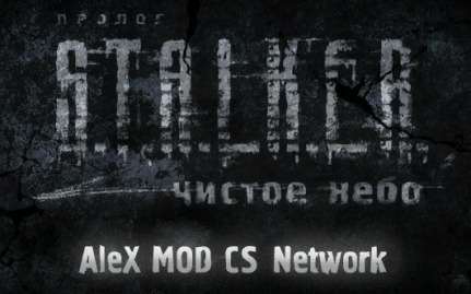 S.T.A.L.K.E.R.: Clear Sky / Чистое Небо - AleX MOD CS Network S.T.A.L.K.E.R.: Clear Sky / Чистое Небо - AleX MOD CS Network