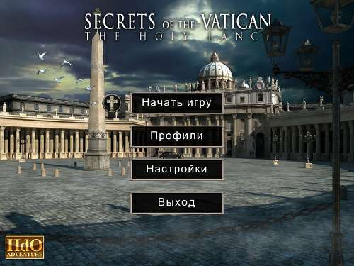 Мистические истории: Тайны Ватикана