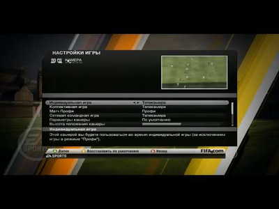 первый скриншот из Fifa 11 УПЛ 1.1 + CEP