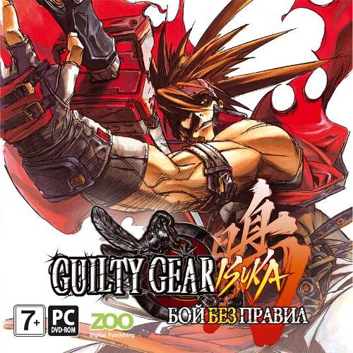 Guilty Gear Isuka / Guilty Gear: Бой без правил