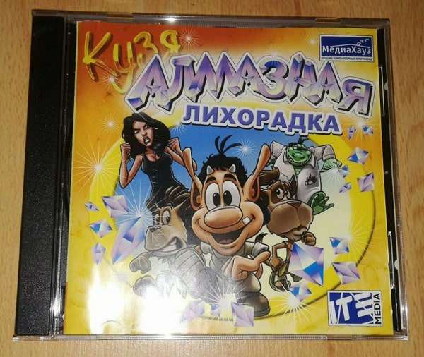 Кузя: Алмазная лихорадка Кузя: Алмазная лихорадка