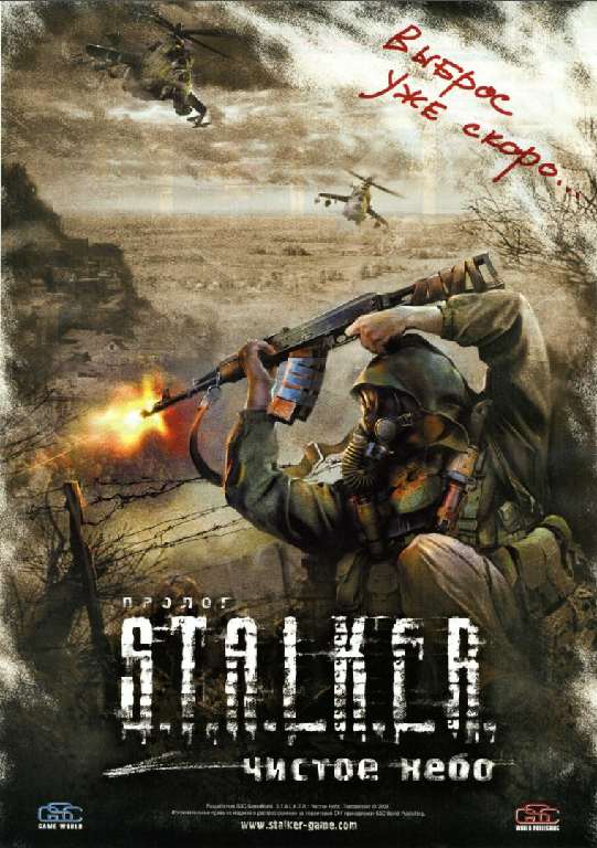S.T.A.L.K.E.R - Чистое небо (Смена Репутации) S.T.A.L.K.E.R - Чистое небо (Смена Репутации)