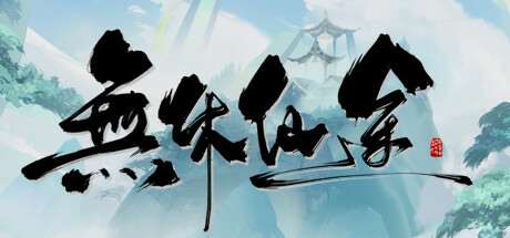 EndlessJourney (Endless Journey) EndlessJourney (Endless Journey)