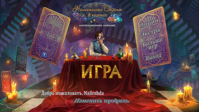 Нашептанные секреты: В картах Коллекционное издание