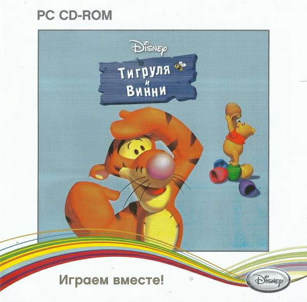 Тигруля и Винни Тигруля и Винни