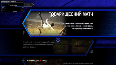 второй скриншот из Russian Super Patch для Pro Evolution Soccer 2010