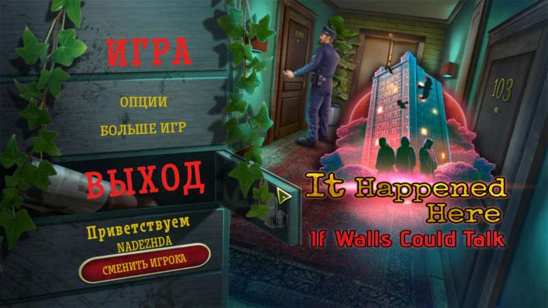 Это случилось здесь: Если бы стены заговорили