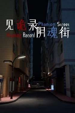 Haunting Record: Phantom Street Haunting Record: Phantom Street