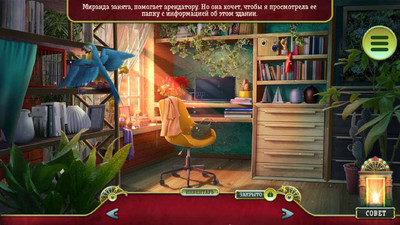 третий скриншот из Это случилось здесь: Если бы стены заговорили