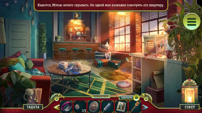 второй скриншот из Это случилось здесь: Если бы стены заговорили