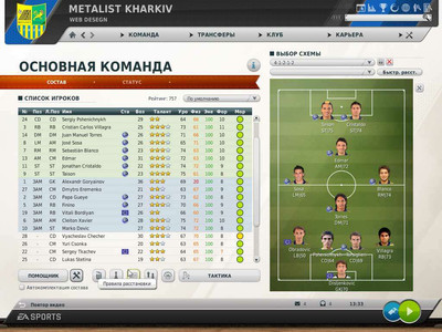 второй скриншот из Fifa Manager 12 League Ukraine / Фифа Менеджер 12 Лига Украины