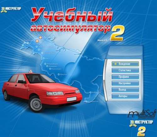3D Инструктор 2 - ВАЗ / VAZ 2110 3D Инструктор 2 - ВАЗ / VAZ 2110