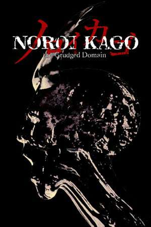 NOROI KAGO: the Grudged Domain NOROI KAGO: the Grudged Domain