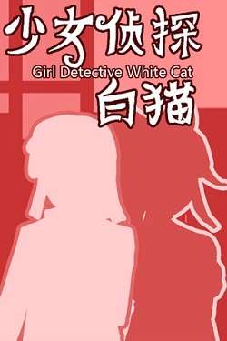 Girl Detective White Cat Girl Detective White Cat