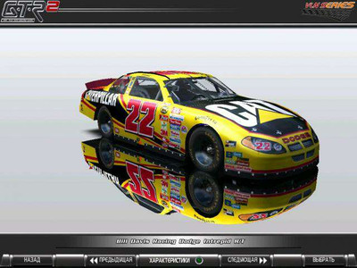 первый скриншот из GTR2: Nextel 2005 Series mod