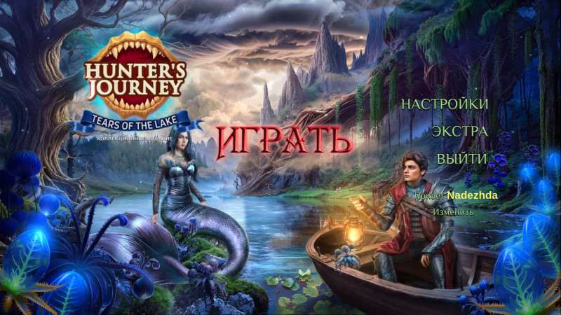Hunter's Journey: Tears of the Lake Collector's Edition / Путь охотника: Слезы озера Коллекционное издание