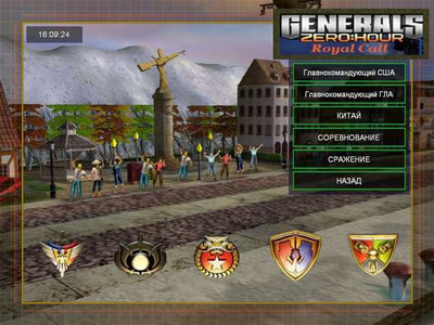четвертый скриншот из Command and Conquer Generals:Zero Hour Royal Call